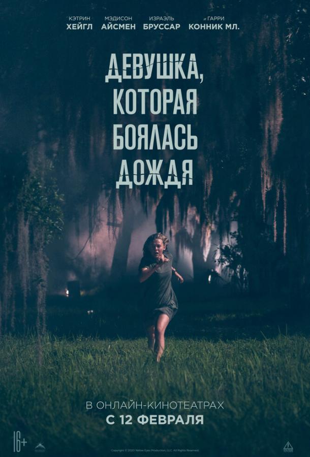 Фильм Девушка, которая боялась дождя (2021) смотреть онлайн бесплатно