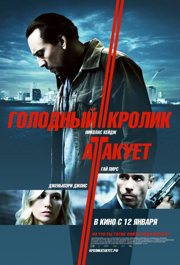 Фильм Голодный кролик атакует (2011) смотреть онлайн